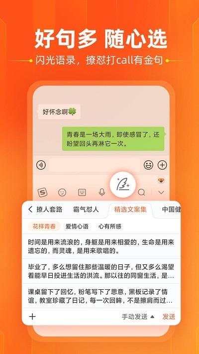 搜狗输入法app截图