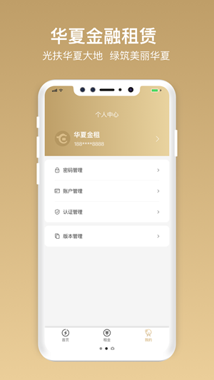 华夏金租App截图