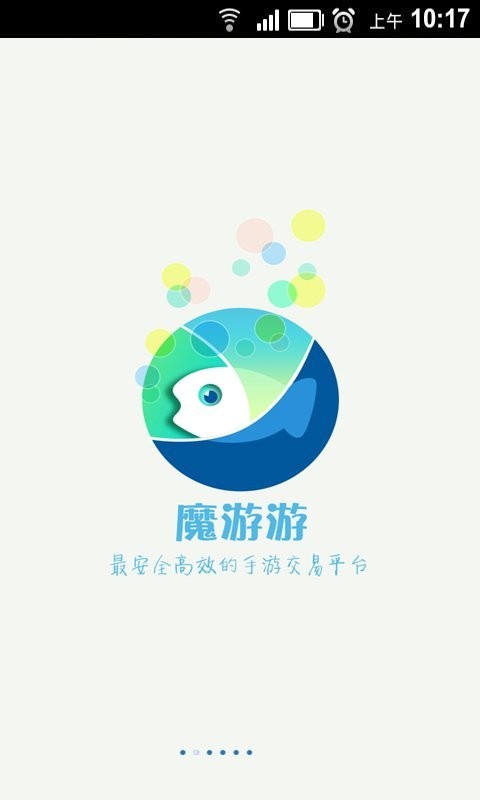 魔游游手游交易app截图