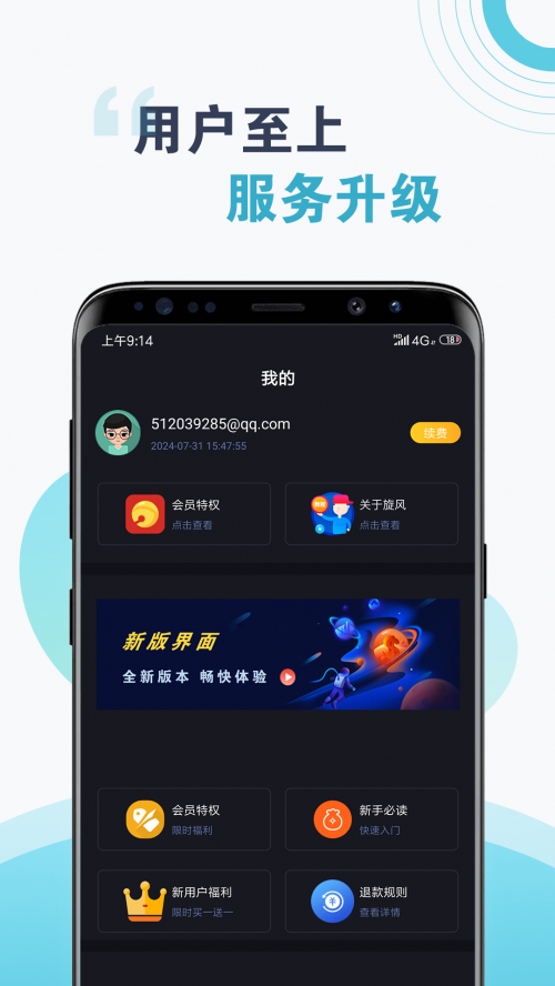 npv加速器永久免费版app截图