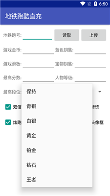 地铁跑酷直充器2022最新版截图