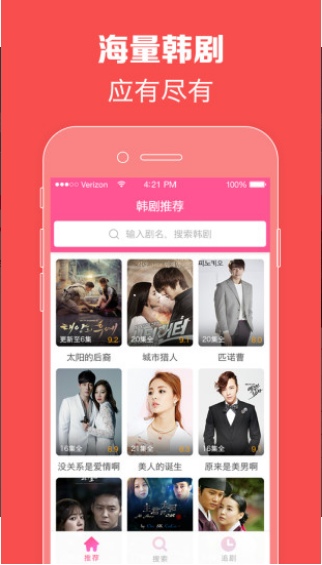 韩剧TV下载app截图