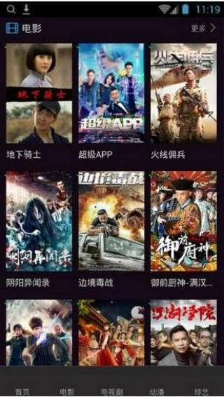 狂魂影院下载app截图