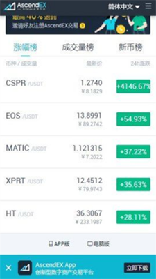 AscendE顶峰交易所官网下载截图